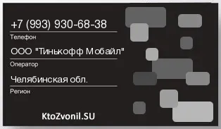 Кто звонил с 9939306838 - регион и оператор